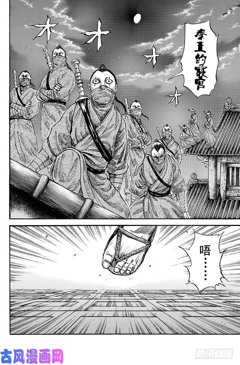 王者天下第84话 刺客急袭