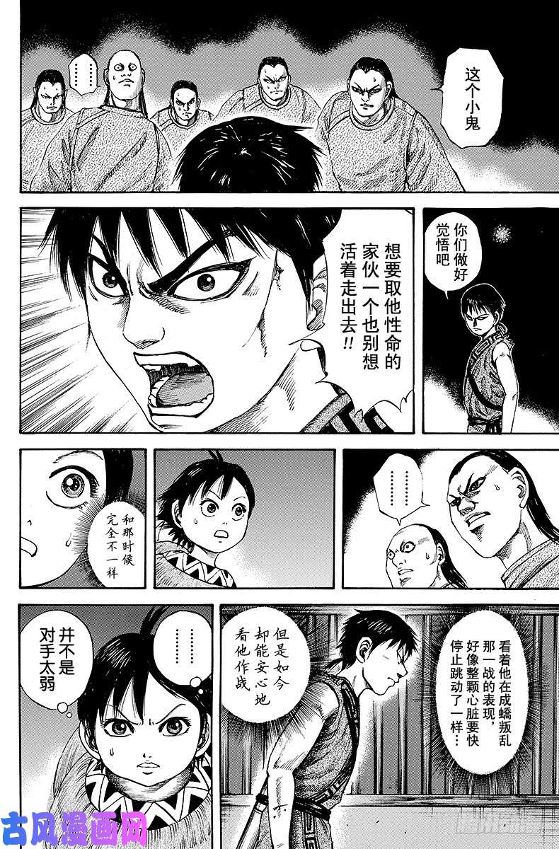 王者天下第84话 刺客急袭