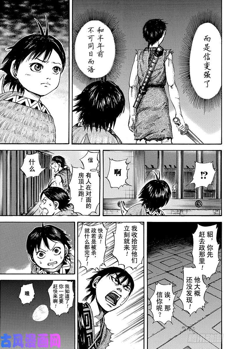 王者天下第84话 刺客急袭