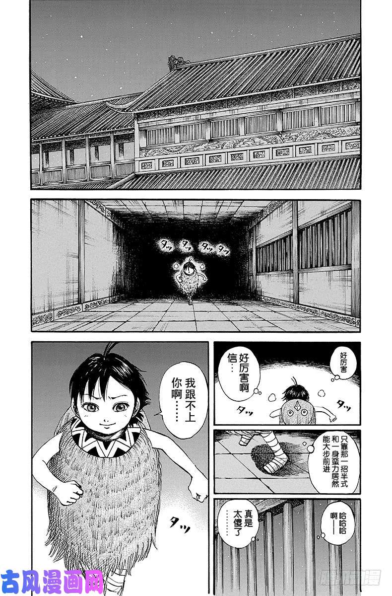 王者天下第84话 刺客急袭