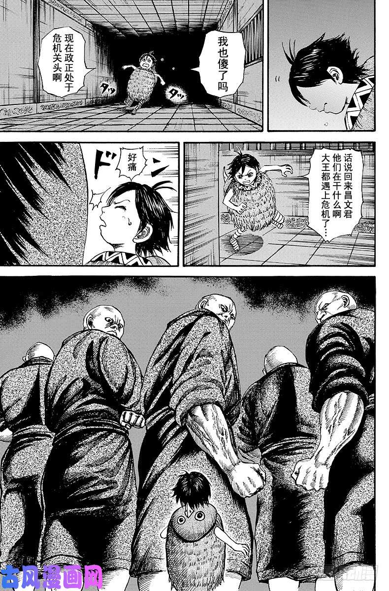 王者天下第84话 刺客急袭