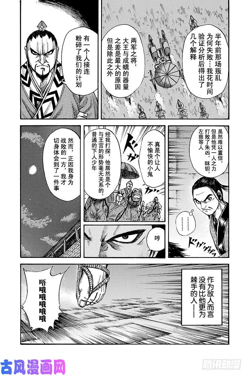 王者天下第84话 刺客急袭