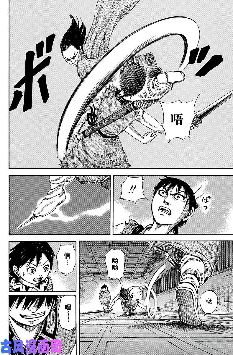 王者天下第84话 刺客急袭