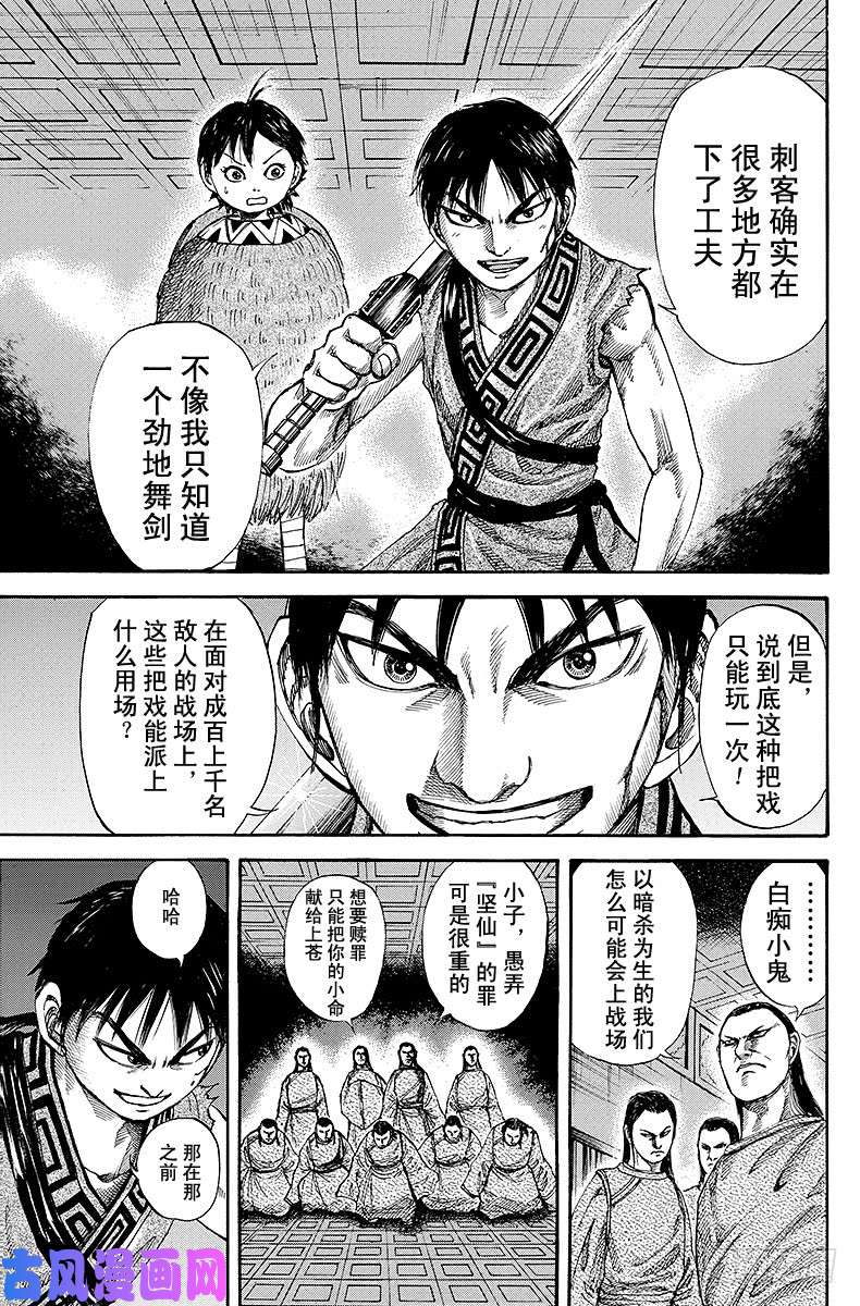 王者天下第84话 刺客急袭