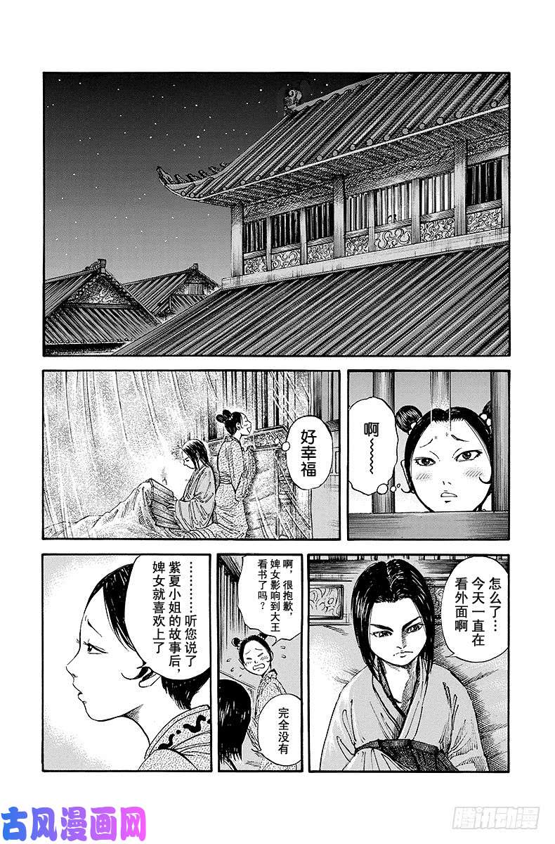 王者天下第84话 刺客急袭