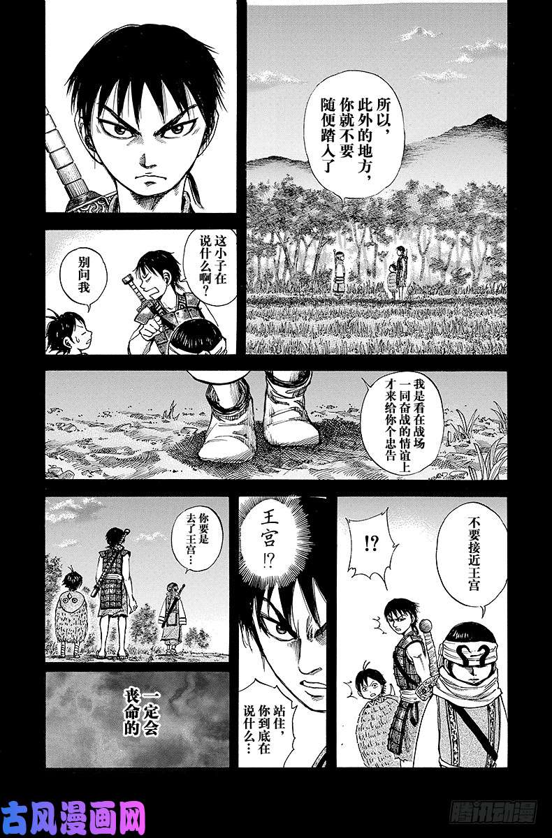 王者天下第85话 羌瘣剑舞