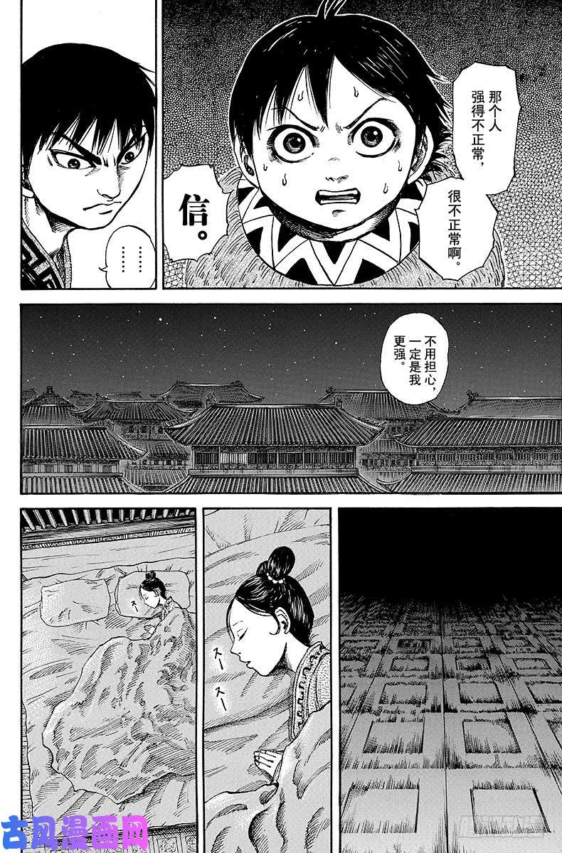 王者天下第85话 羌瘣剑舞
