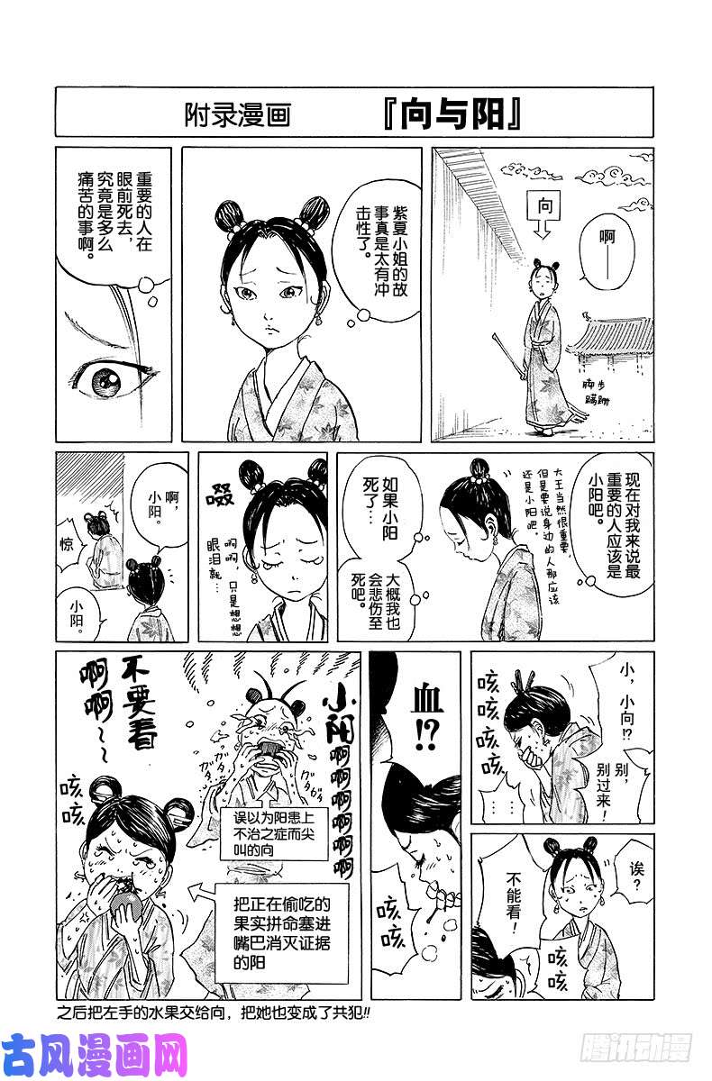 王者天下第85话 羌瘣剑舞