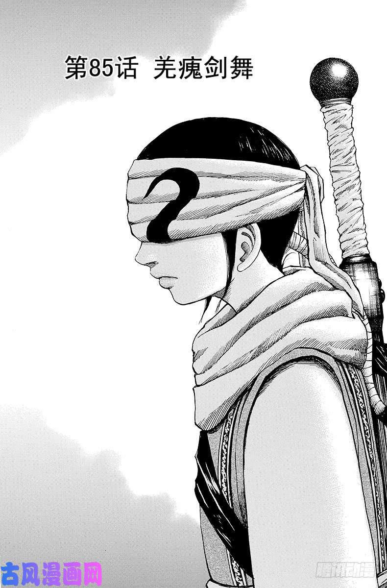王者天下第85话 羌瘣剑舞