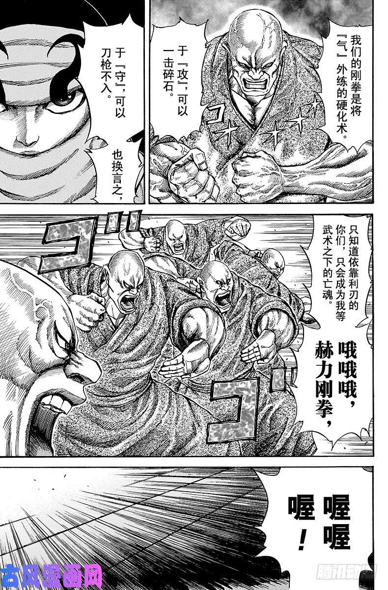 王者天下第85话 羌瘣剑舞