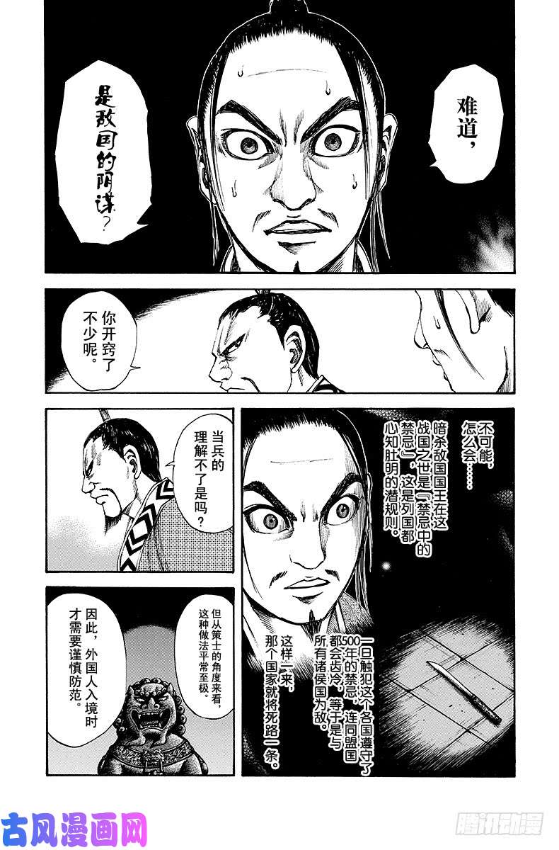 王者天下第86话 黑幕