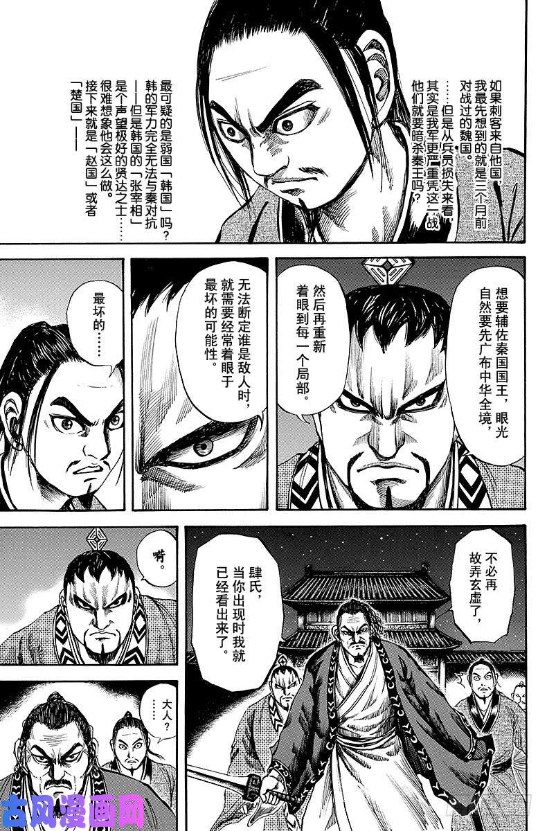 王者天下第86话 黑幕