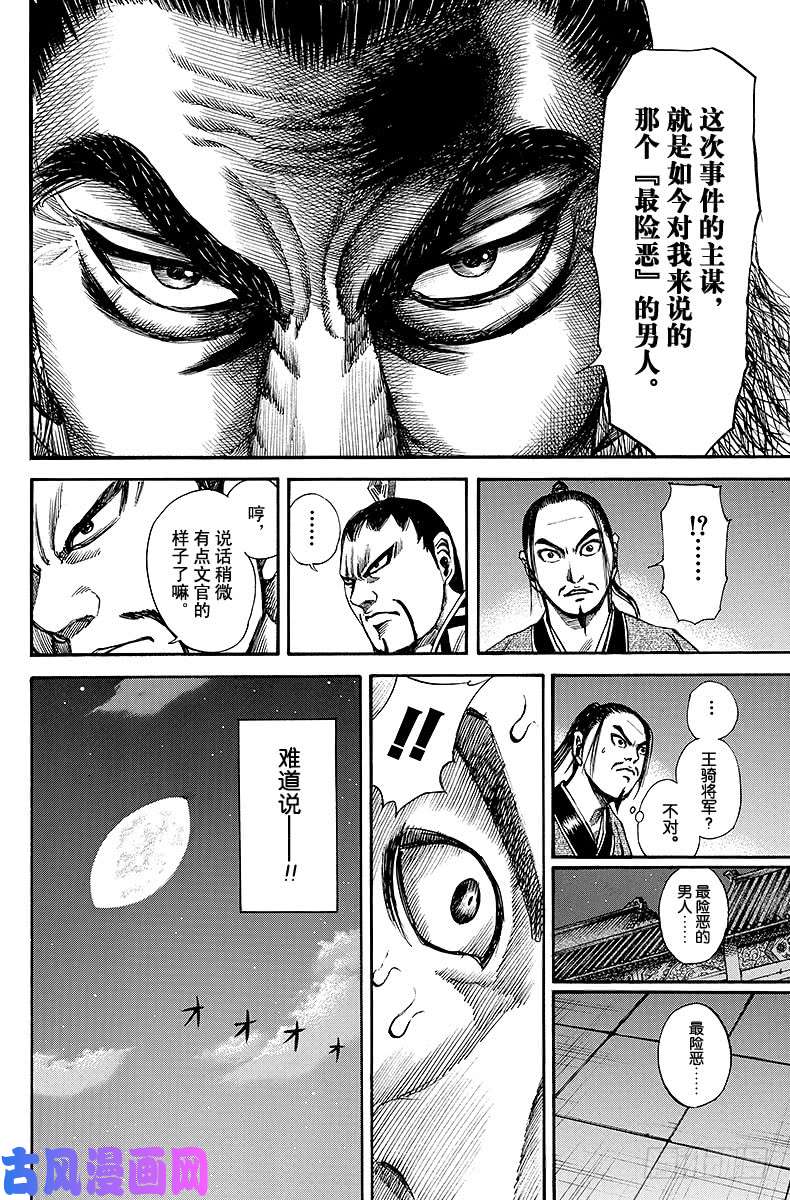 王者天下第86话 黑幕