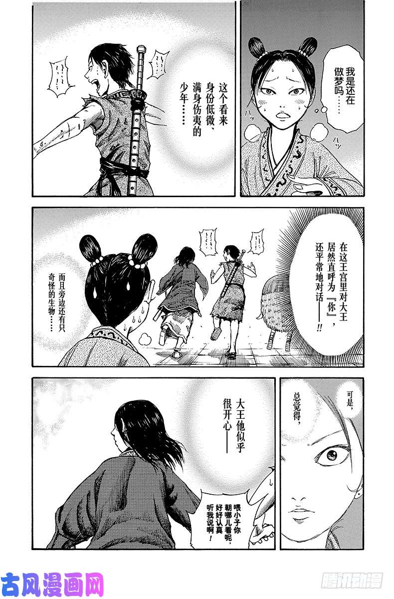 王者天下第86话 黑幕