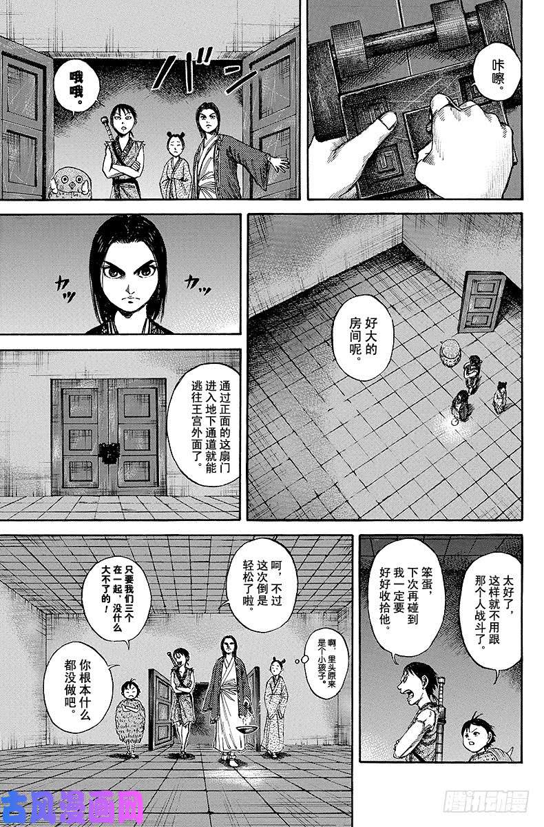 王者天下第86话 黑幕