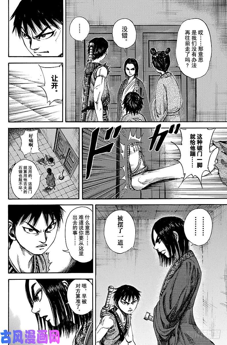 王者天下第86话 黑幕