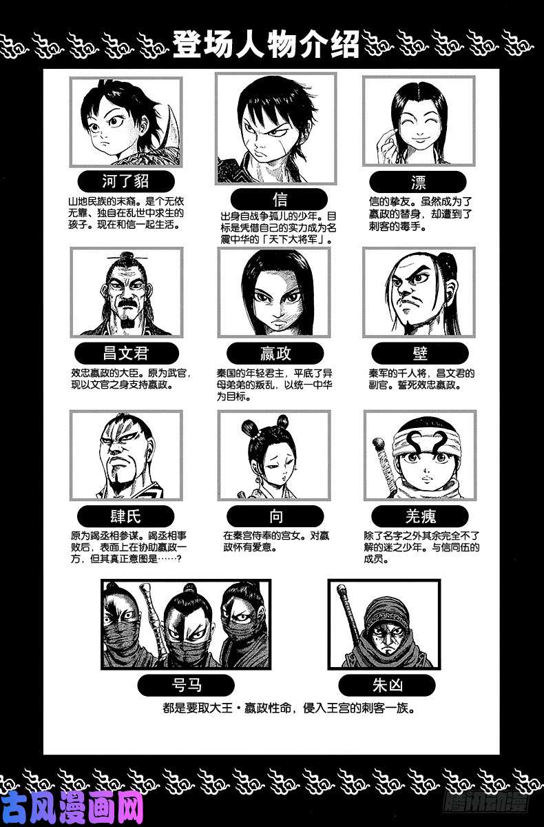 王者天下第86话 黑幕