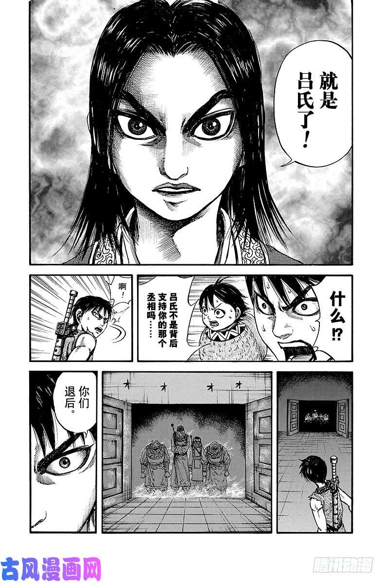 王者天下第86话 黑幕