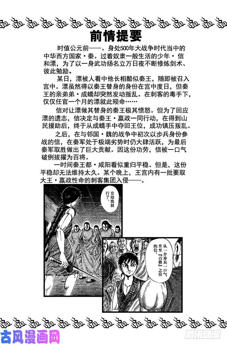 王者天下第86话 黑幕