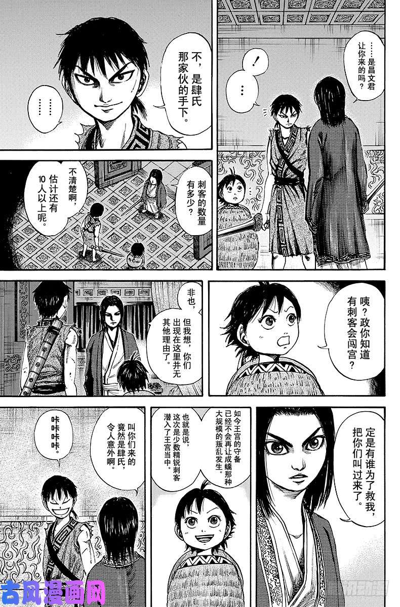 王者天下第86话 黑幕