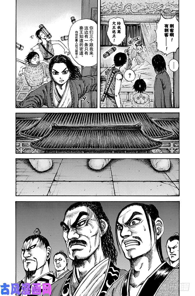 王者天下第86话 黑幕