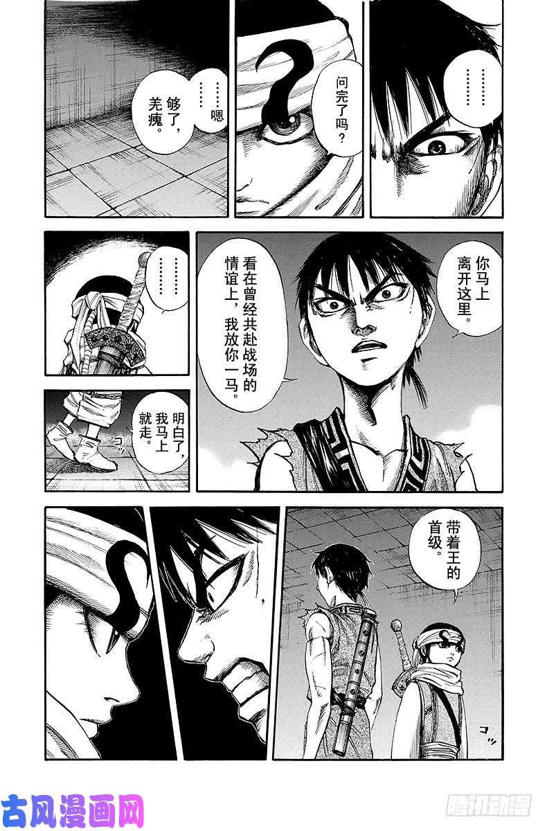 王者天下第87话 千年之名