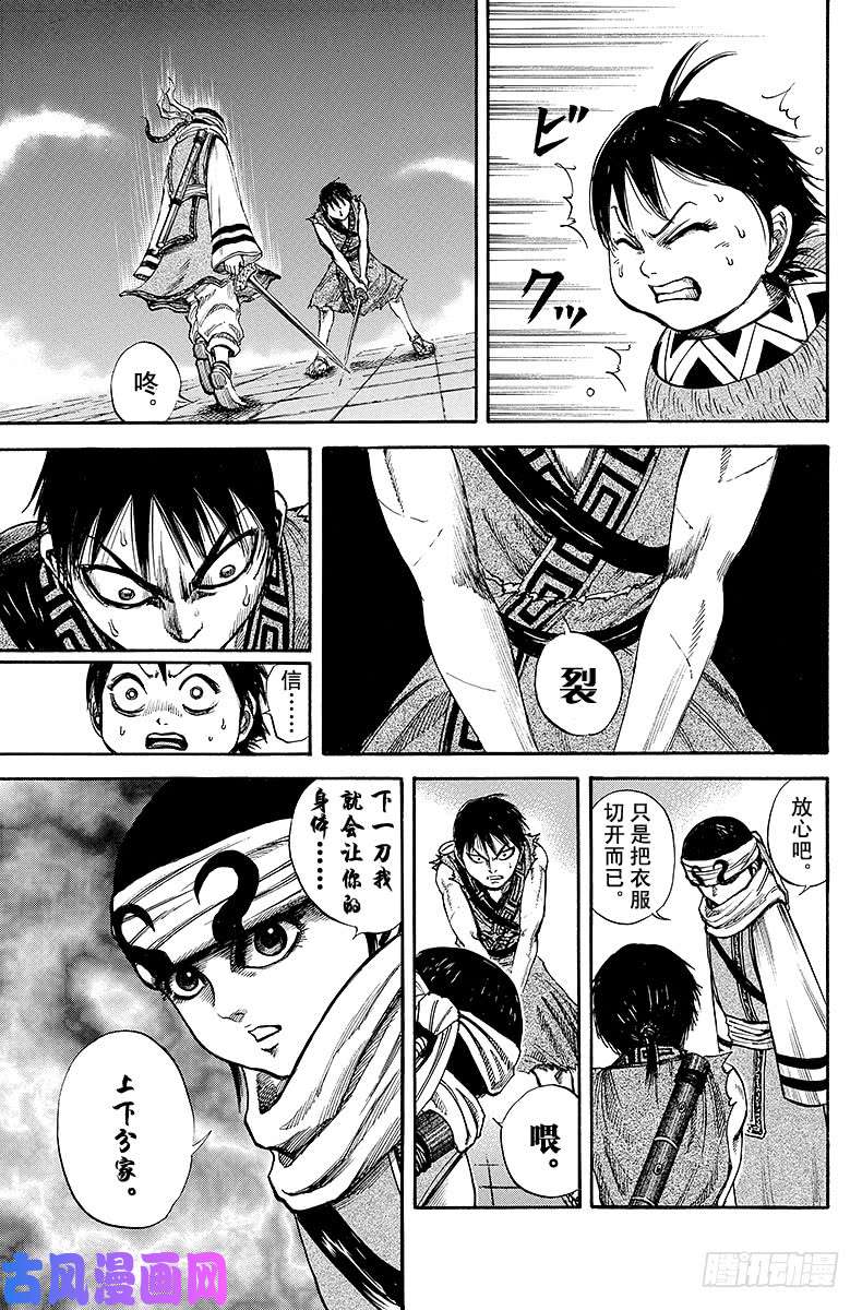 王者天下第87话 千年之名