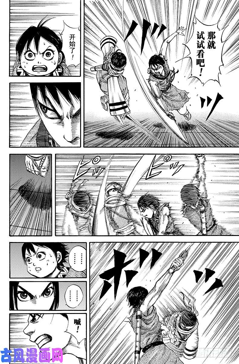 王者天下第87话 千年之名