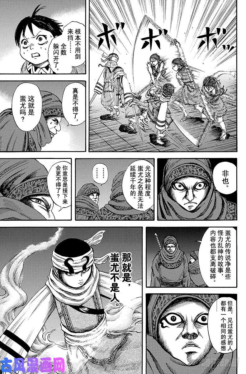 王者天下第87话 千年之名