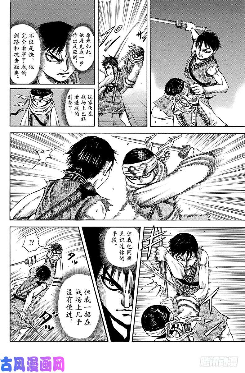 王者天下第87话 千年之名