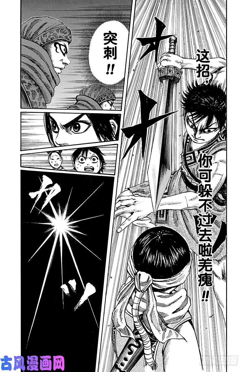 王者天下第87话 千年之名