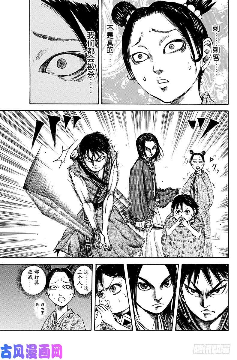 王者天下第87话 千年之名