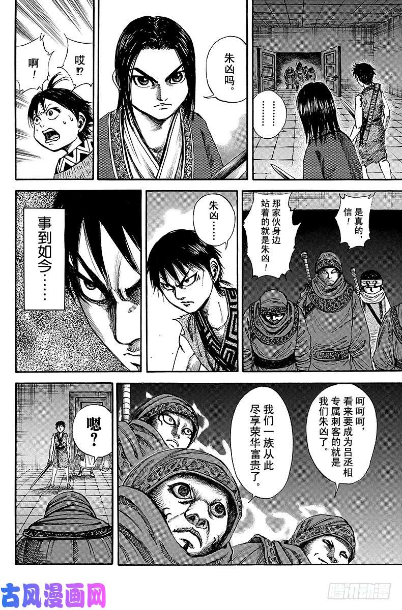 王者天下第87话 千年之名