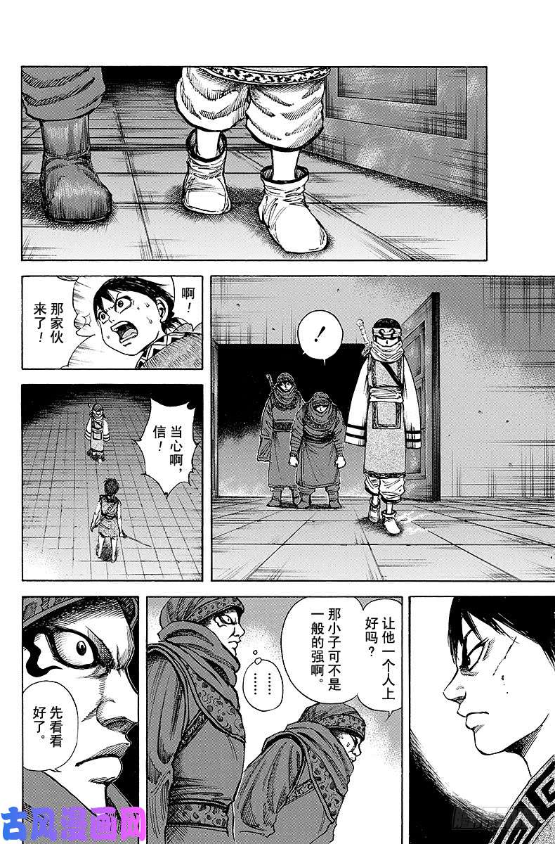 王者天下第87话 千年之名