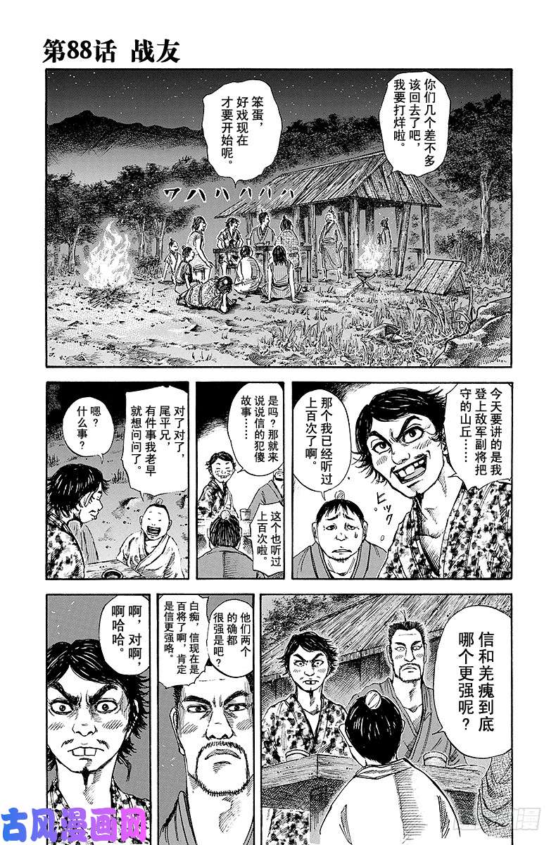王者天下第88话 战友