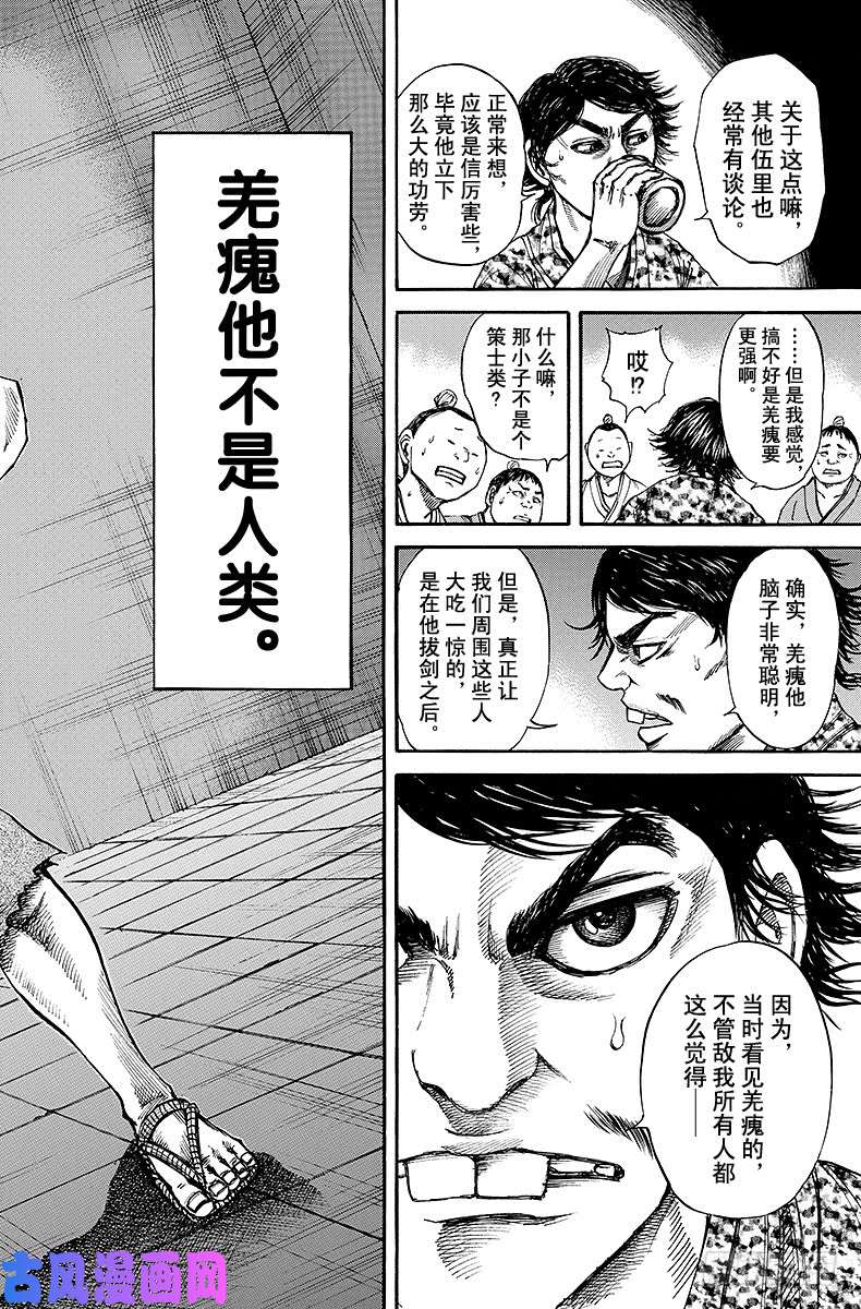 王者天下第88话 战友