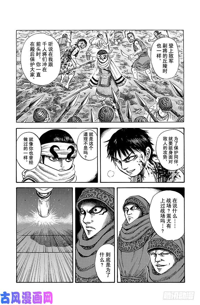 王者天下第88话 战友