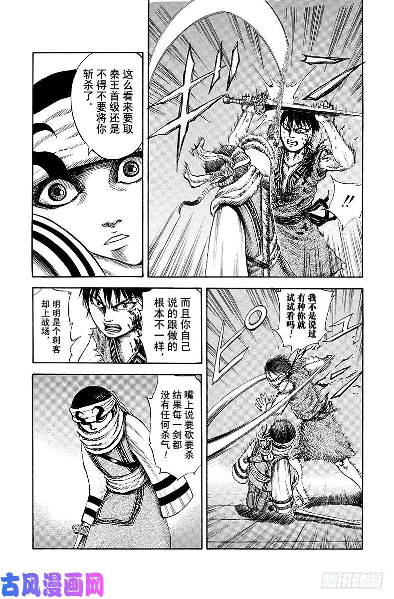 王者天下第88话 战友