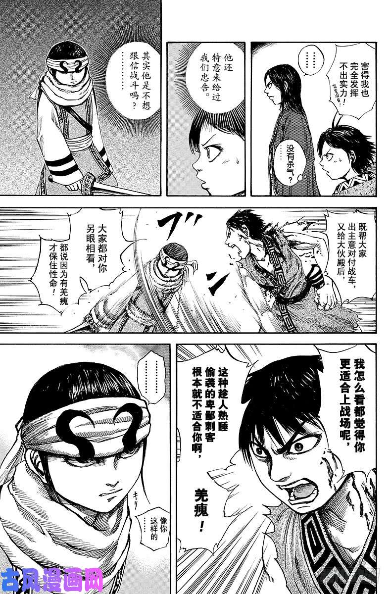 王者天下第88话 战友