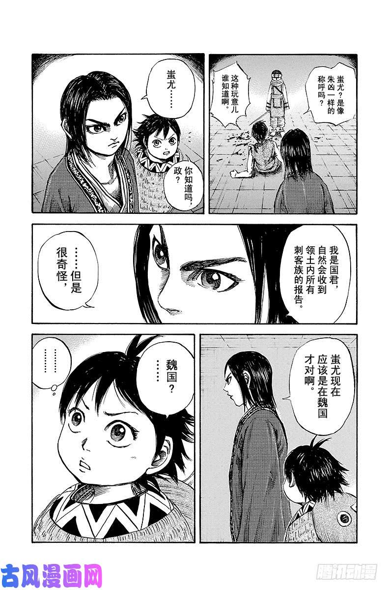 王者天下第88话 战友