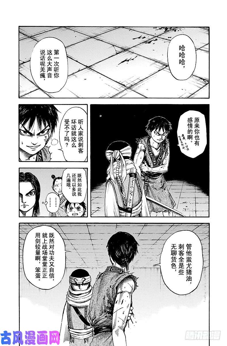 王者天下第88话 战友