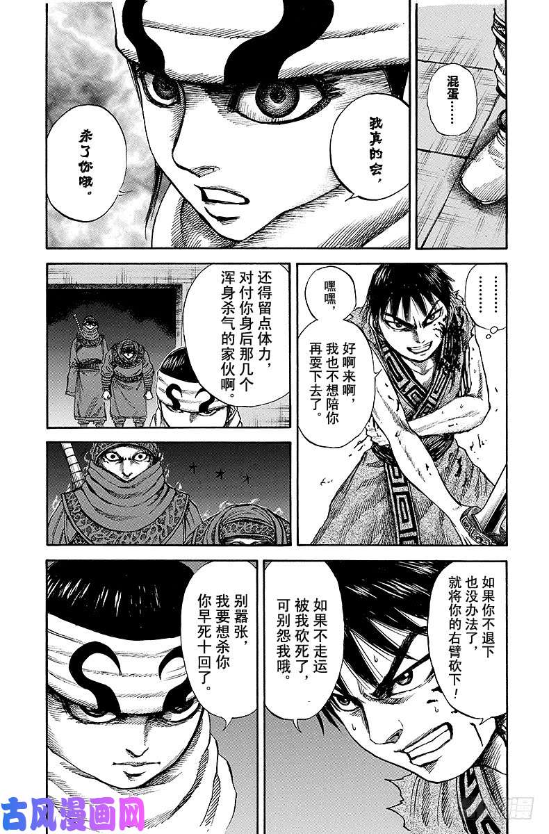 王者天下第88话 战友