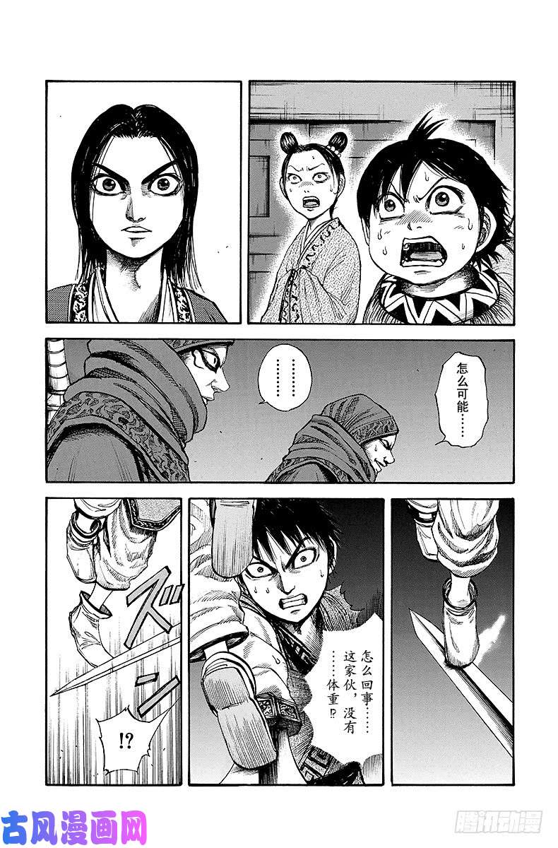 王者天下第88话 战友