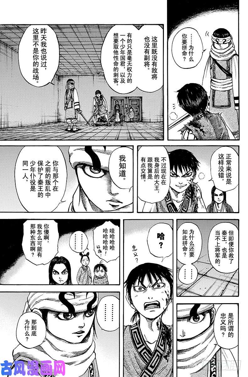 王者天下第88话 战友