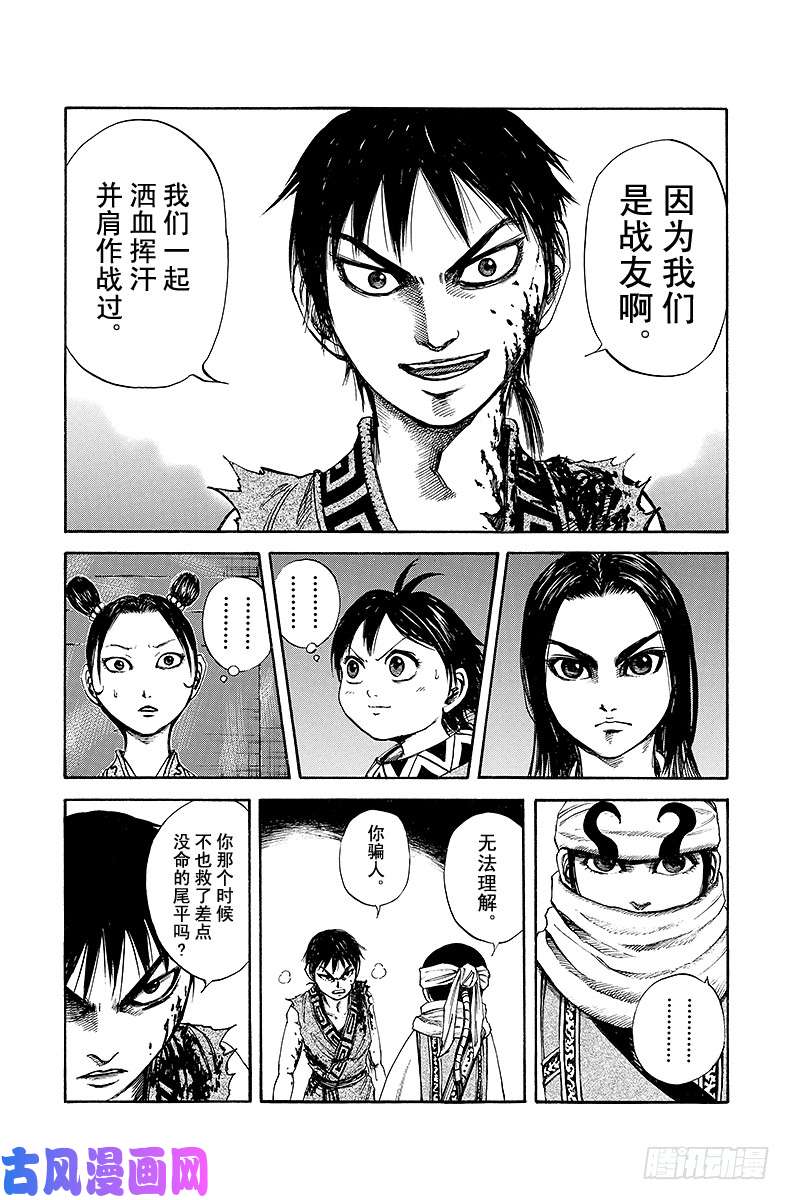 王者天下第88话 战友