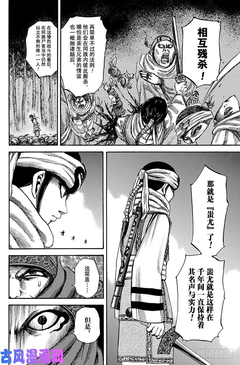 王者天下第89话 弱点