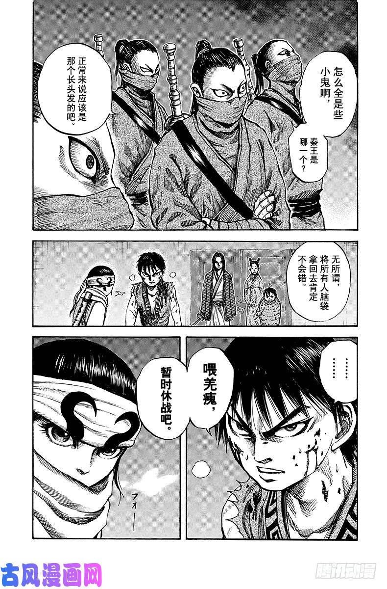 王者天下第89话 弱点