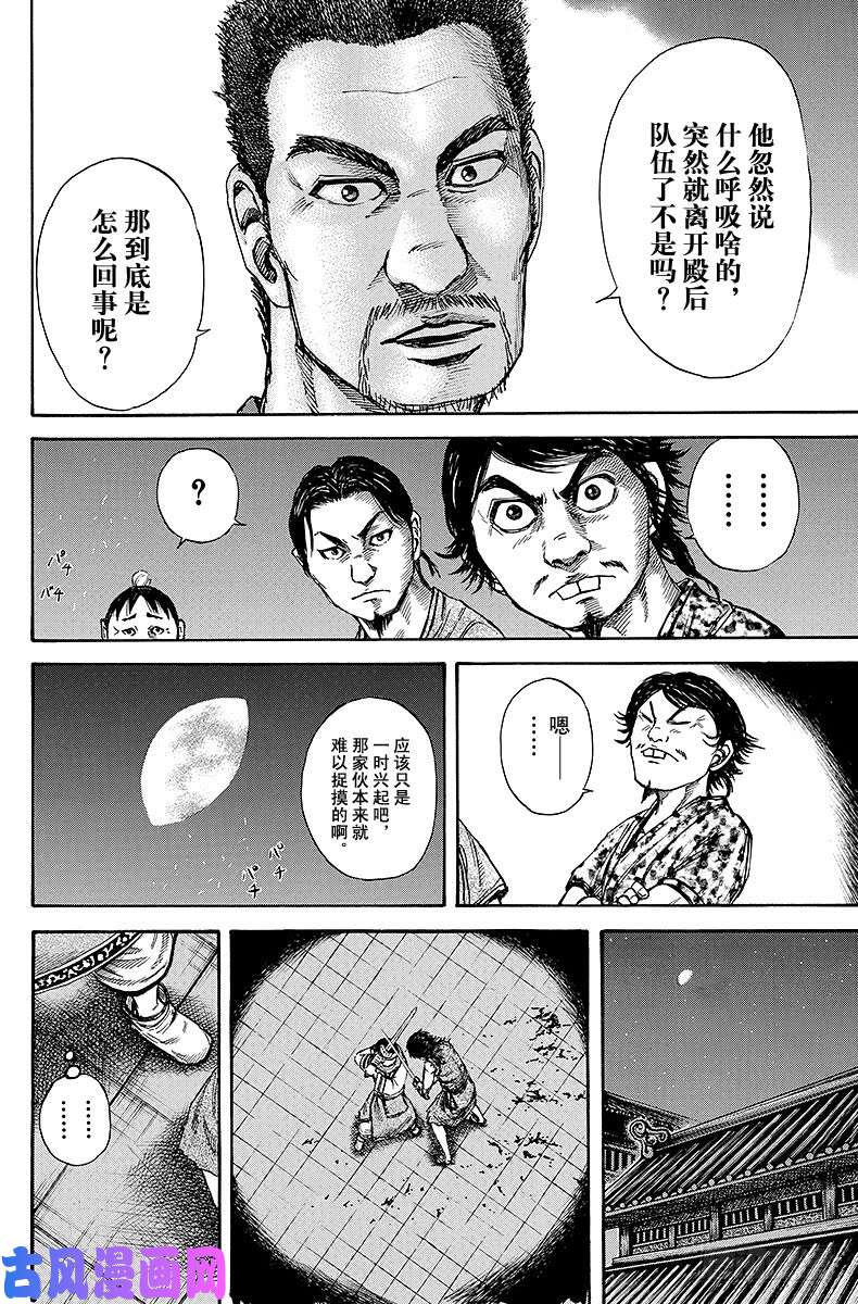 王者天下第89话 弱点