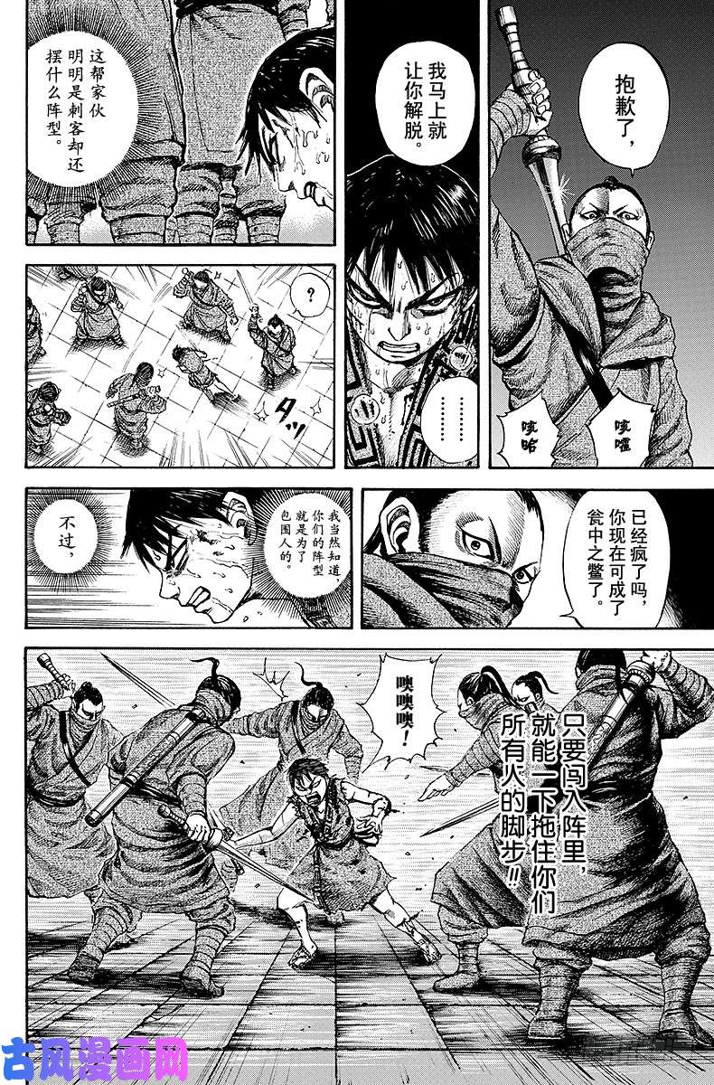 王者天下第90话 拖延时间