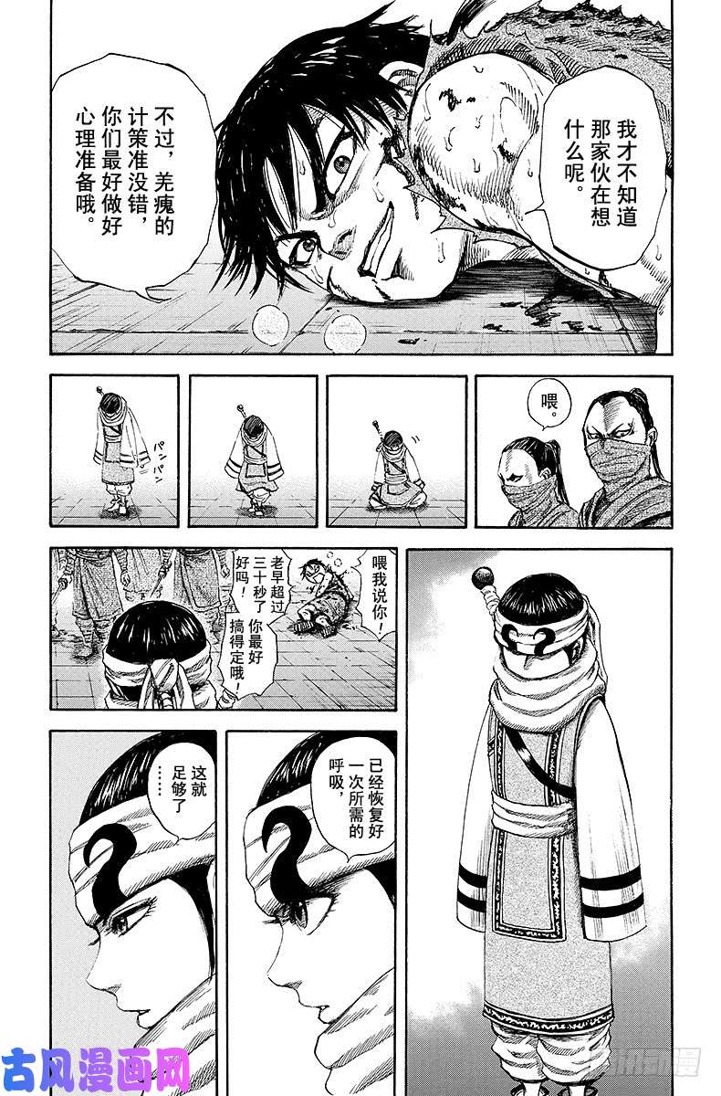 王者天下第90话 拖延时间